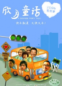 鲁（于洋 饰）为了在擂台上战胜神兽使者大哥（成龙 饰），而生吞“神力丸”的欢乐名场面，以无厘头喜剧风格为阖家观影再 《熊猫计划2》正片片段 乔杉抽签名场面欢乐上演 2026-02-26 近日，合家欢喜剧电影《熊猫计划之部落奇遇记》发布 “天黑请闭眼” 正片片段，以极具戏剧张力与喜剧效果的抽签名场面为核心，展现了乔杉饰演的勇士强杉与于洋饰演的部落王子图鲁，以及奔波霸三兄弟之间趣味十足 《熊猫计划2》春节上映 成龙马丽齐聚年味拉满！